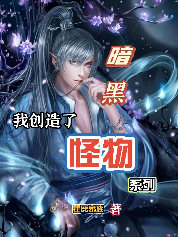 主角创造世界毁灭世界的小说