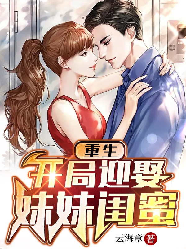 重生之泡妞系统