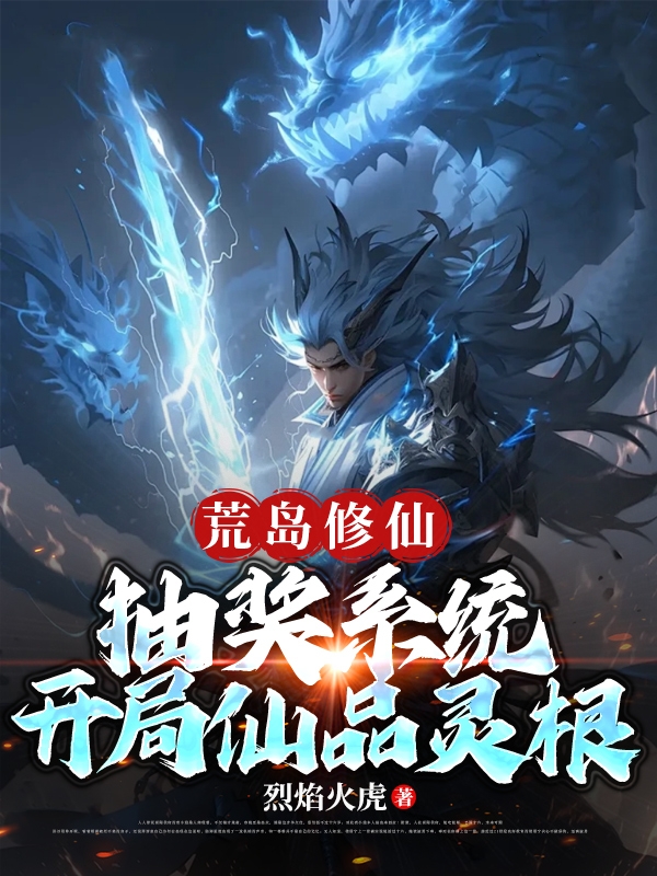 修仙开局自带系统