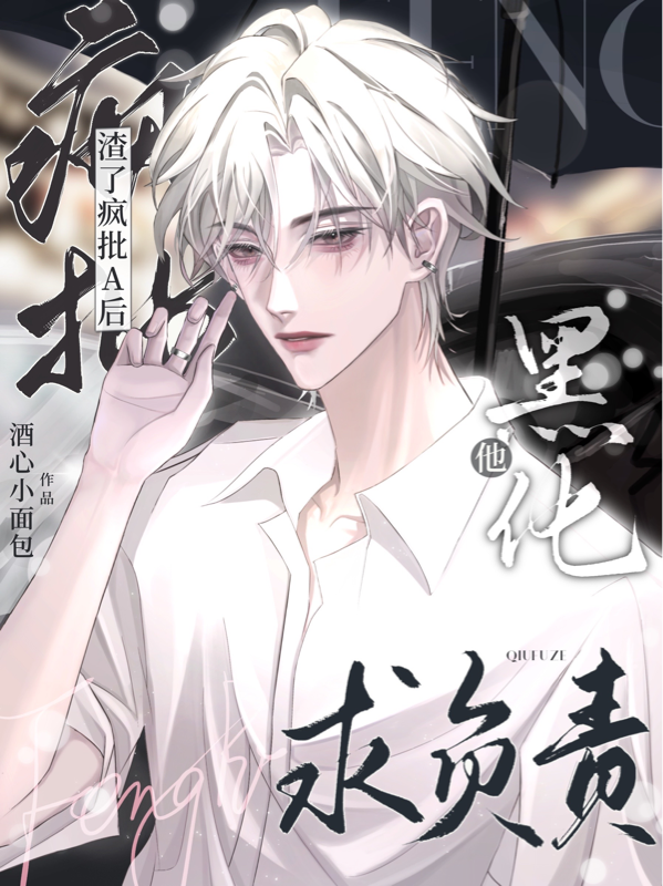 双男主小说热榜_番茄小说