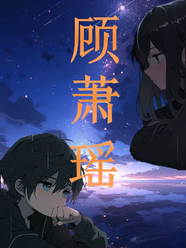 神医娘亲美又飒箫瑶