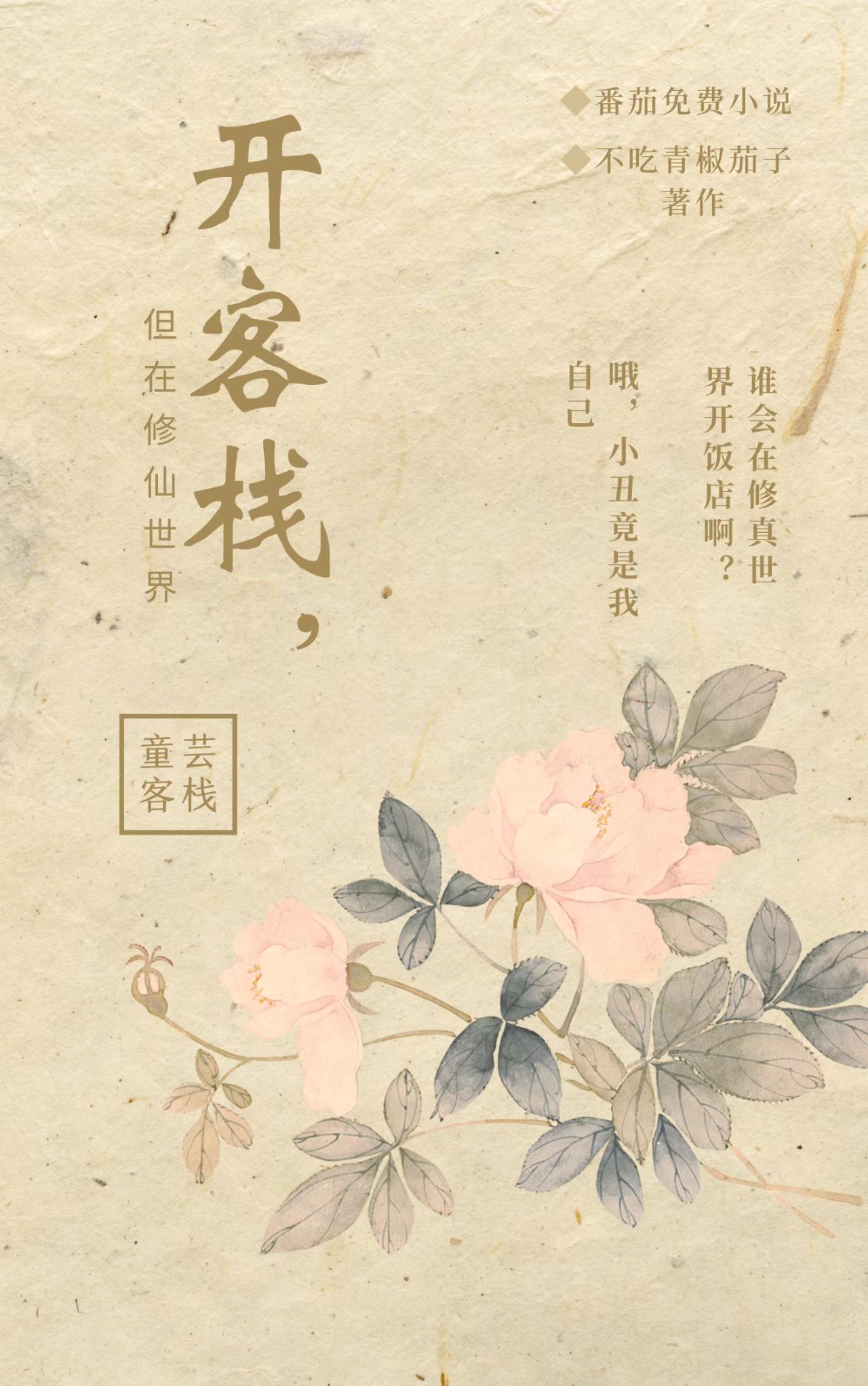 主角开客栈小说推荐