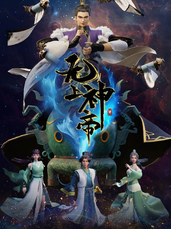 无上神帝牧云介绍大全