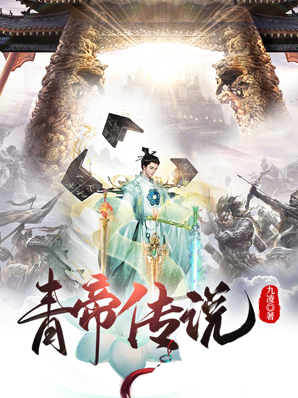 青帝deathstate百科_番茄小说