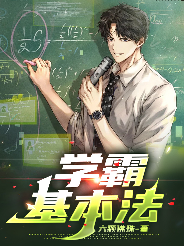 天才基本法裴之林朝夕击掌