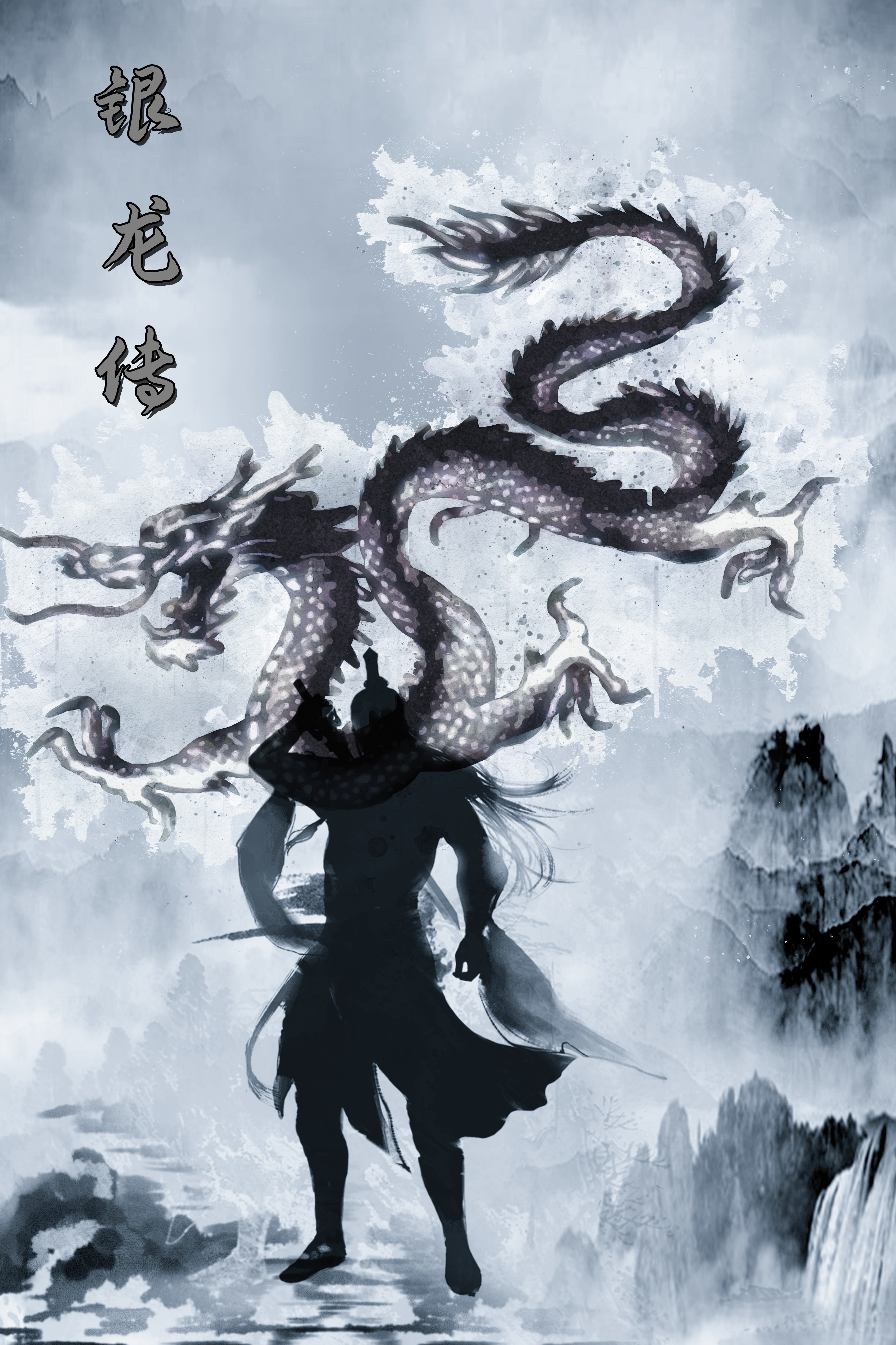 叶无道杨凝冰之银龙小说