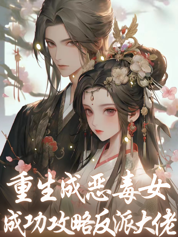 SEO攻略反派大佬 fanqienovel.com