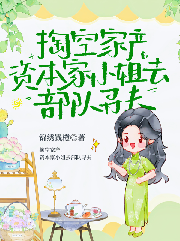 Móc sạch gia sản, nhà tư bản tiểu thư đi bộ đội tìm phu