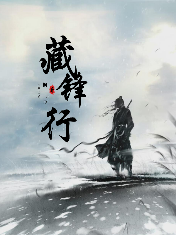 Giấu Đi Mũi Nhọn Đi