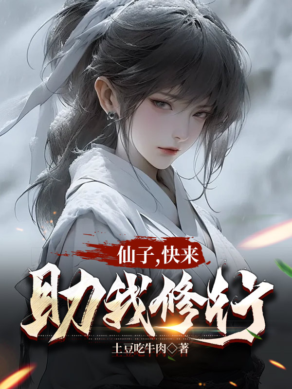 仙子的修行萧曦月 小说免费阅读_番茄小说